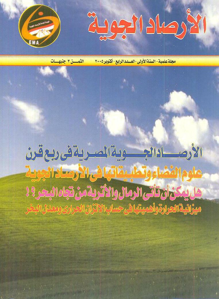 الأرصاد الجوية