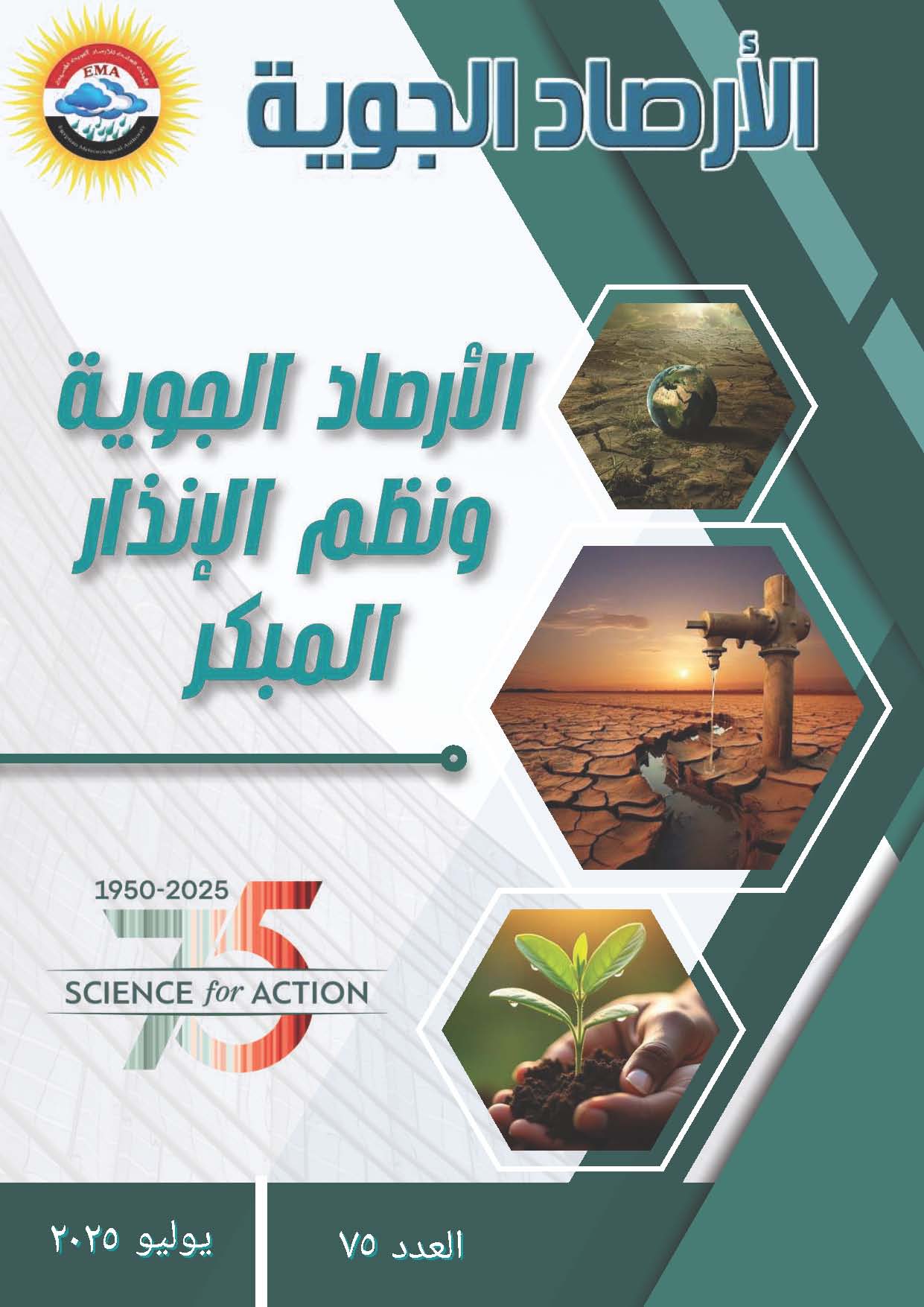 الأرصاد الجوية